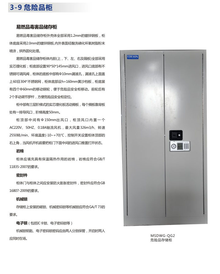 毒害品存儲(chǔ)柜說明2.jpg