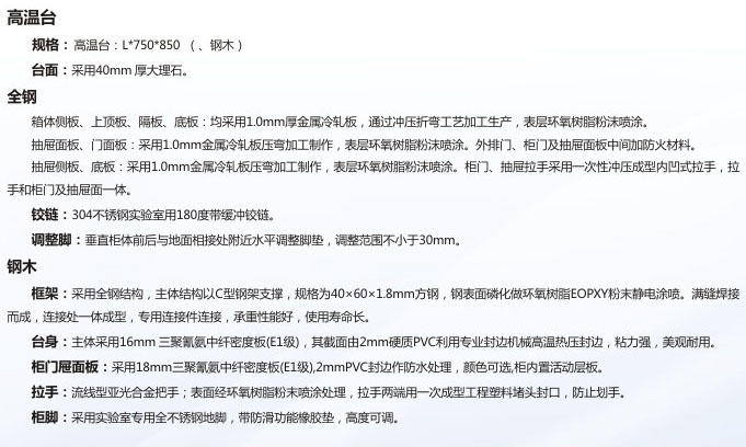 高溫臺(tái)簡(jiǎn)介.jpg