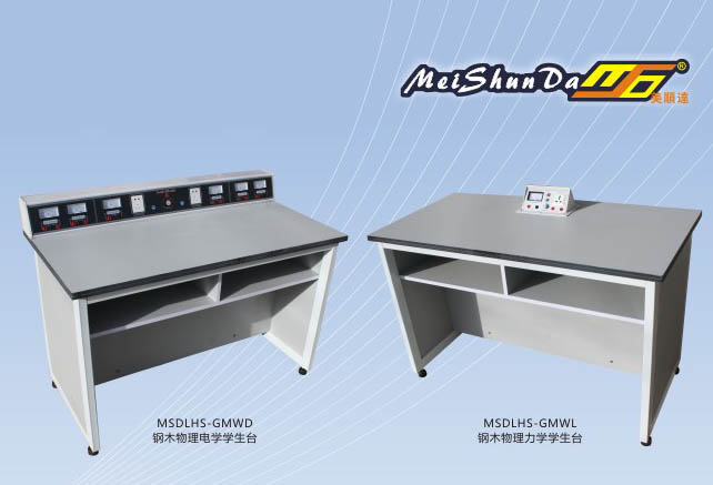 鋼木物理電學(xué)力學(xué)學(xué)生臺(tái).jpg